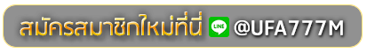 ASWINBET789 สมัครเล่นเว็บพนันยูฟ่าออนไลน์