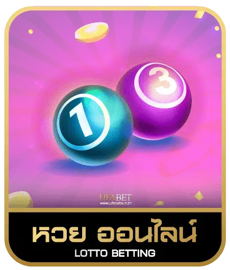 ASWINBET789 หวยออนไลน์